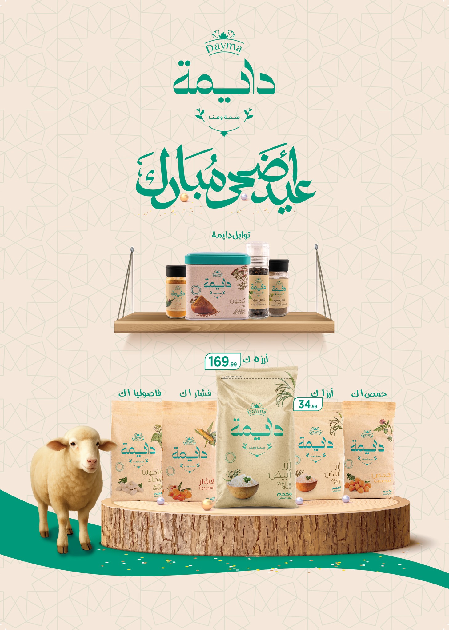 el-mahallawy offers from 22may to 9jun 2025 عروض المحلاوي من 22 مايو حتى 9 يونيو 2025 صفحة رقم 43